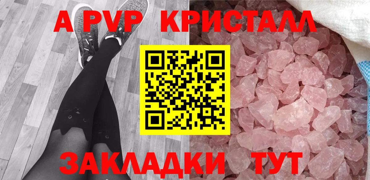 A-PVP мука  Alpha-PVP кристаллы  Саянск  A-PVP Crystall  Вход с VPN 