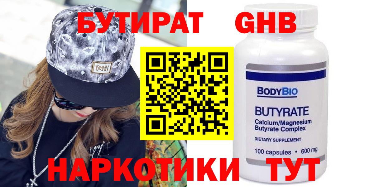 БУТИРАТ оксибутират Саянск