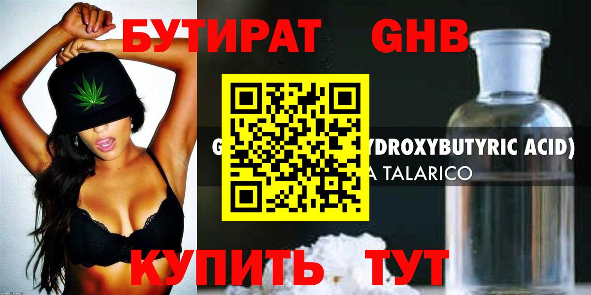 Саянск  Бутират  Вход с VPN  Бутират буратино 