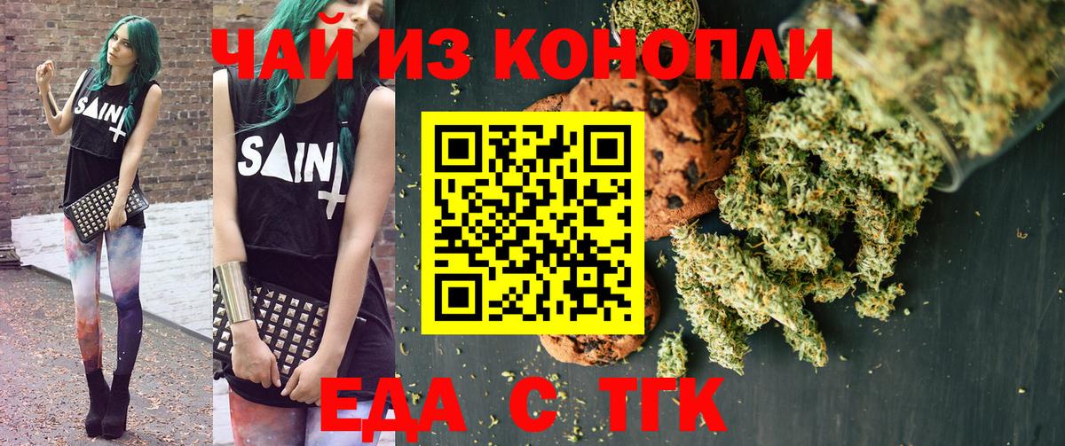 Саянск  Печенье с ТГК марихуана  Вход с VPN 