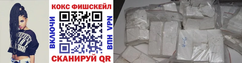 Кокаин FishScale Саянск