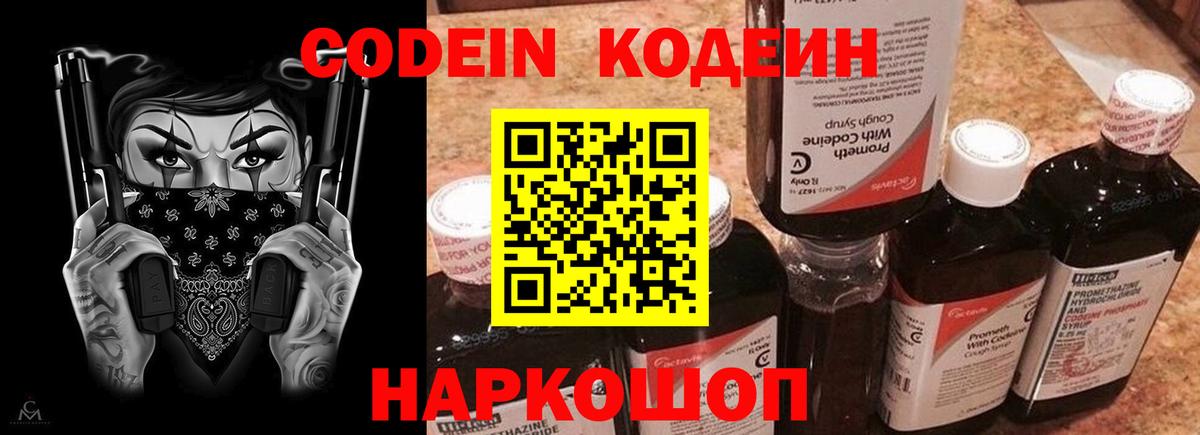Кодеиновый сироп Lean Purple Drank  Кодеиновый сироп Lean Purple Drank  Саянск  Вход с VPN 