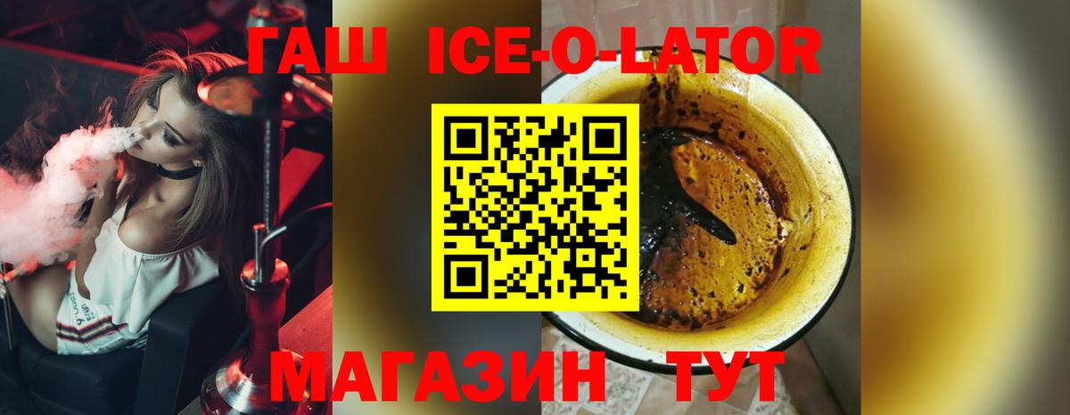 ГАШИШ гашик  Вход с VPN  Саянск  ГАШИШ ice o lator 