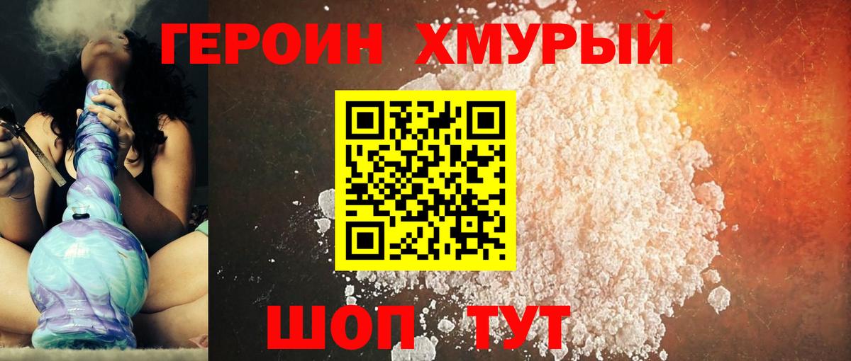Героин гречка Саянск
