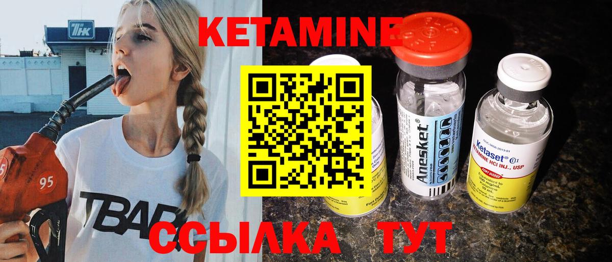Кетамин VHQ Саянск