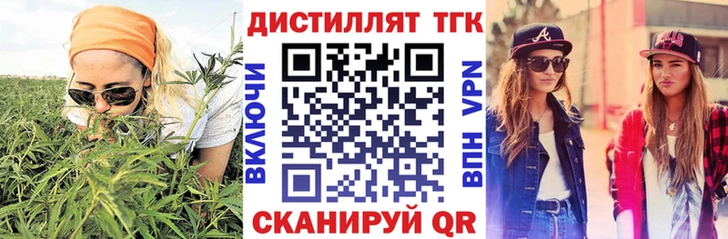 Дистиллят ТГК вейп с тгк Саянск
